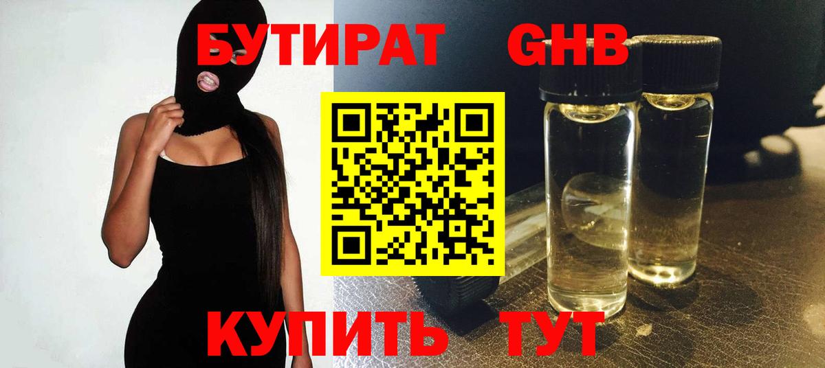 Топки  БУТИРАТ 99%  Вход с VPN 