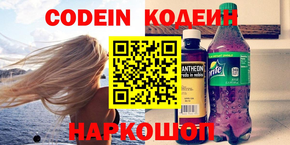 Codein напиток Lean (лин) Топки