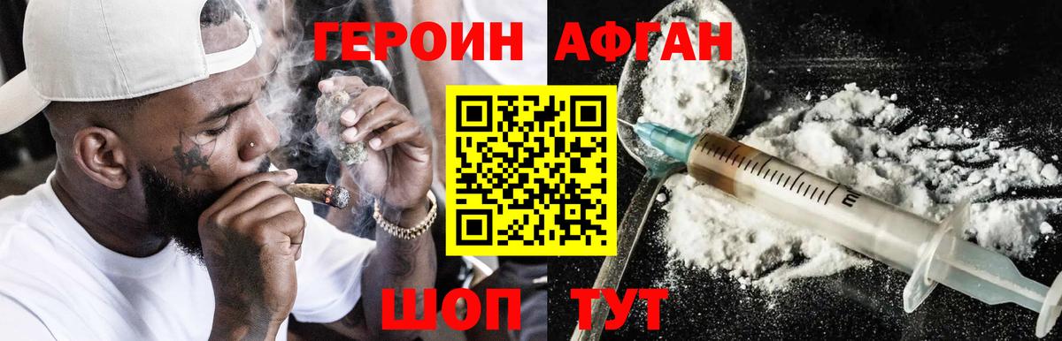 ГЕРОИН хмурый Топки