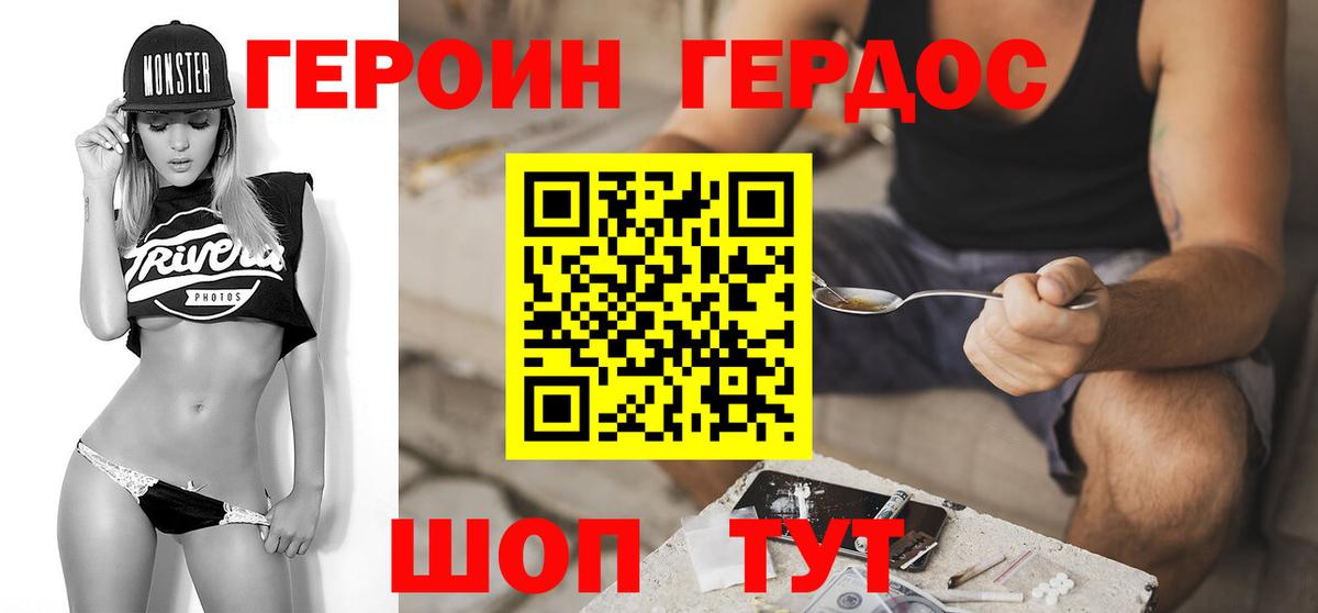 Героин хмурый  Вход с VPN  ГЕРОИН  Топки 