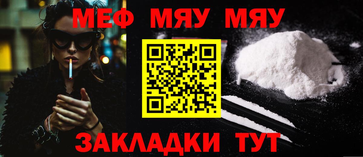 Мефедрон mephedrone  Меф  Вход с VPN  Топки  Меф кристаллы  МЕФ 