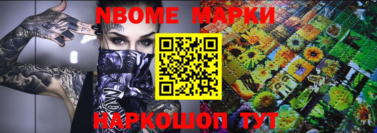 Марки N-bome 1,8мг  Вход с VPN  Топки 