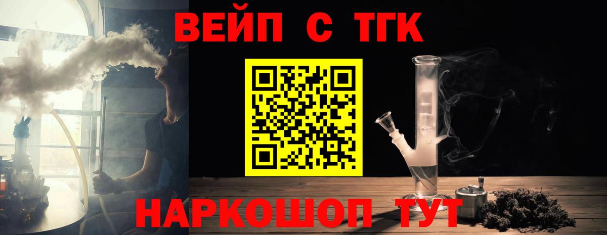 ТГК вейп с тгк  закладки  ТГК Wax  Топки  Вход с VPN 